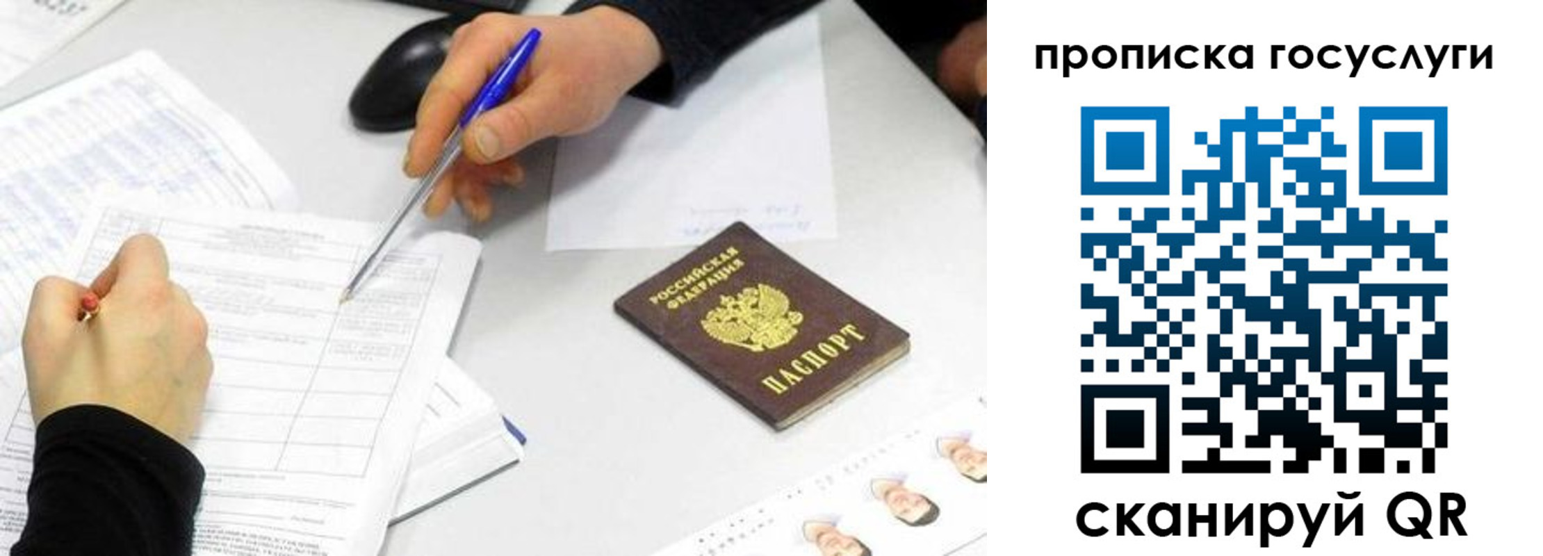 прописка регистрация в Одинцово